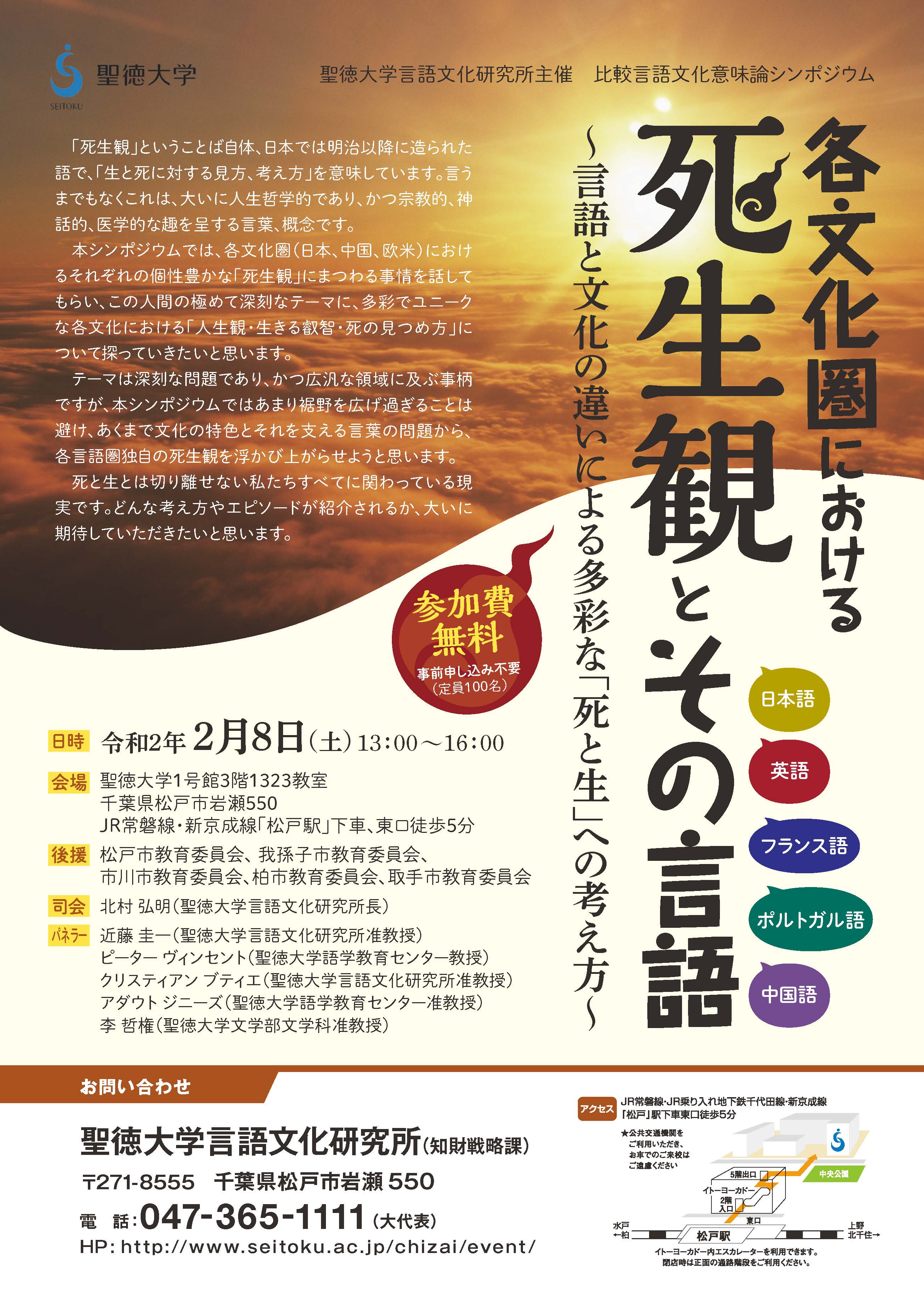 終了 言語文化研究所主催 比較言語文化意味論シンポジウム2 8 土 知財戦略課 地域連携課