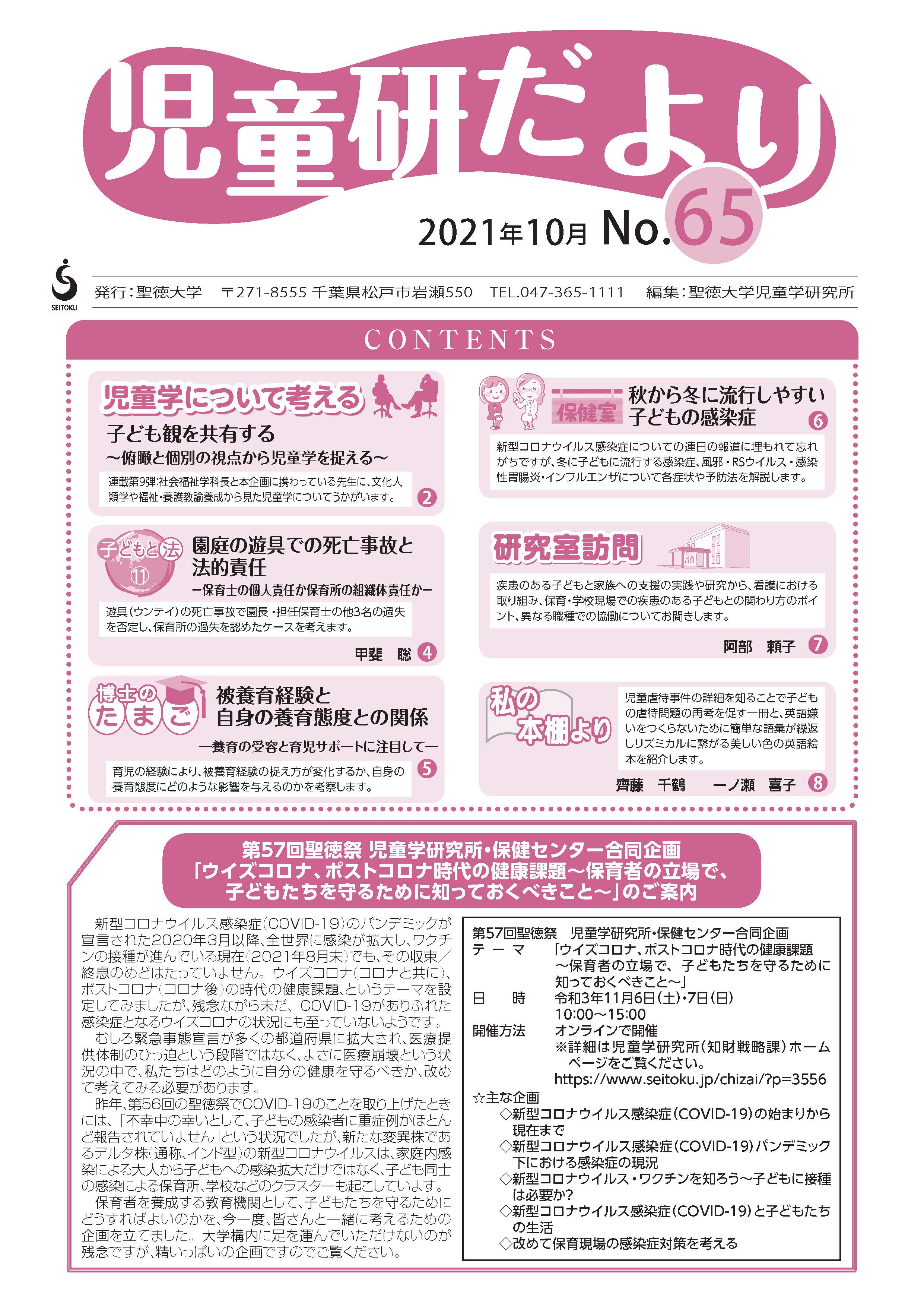 児童研だより 最新号 第６５号 をアップしました 知財戦略課 地域連携課