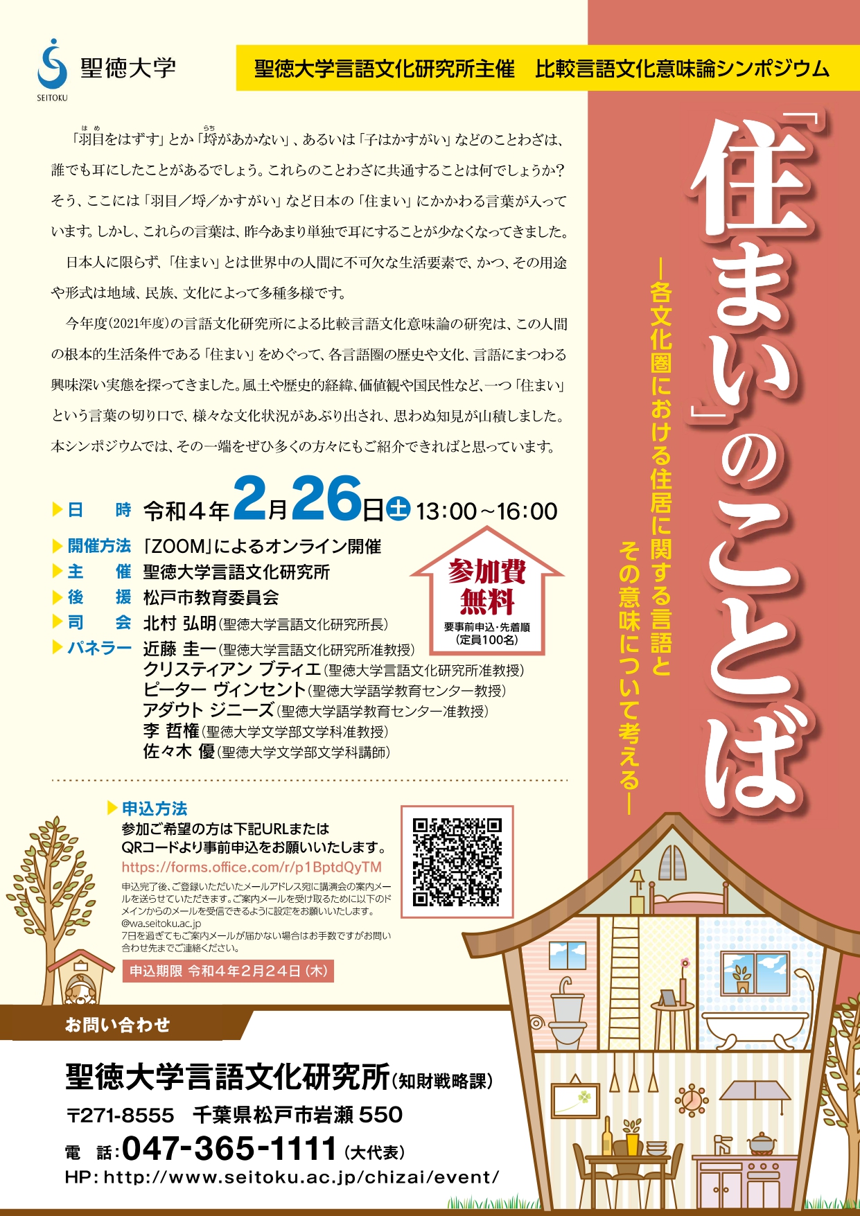 終了 聖徳大学言語文化研究所主催 比較言語文化意味論シンポジウム 2 26 知財戦略課 地域連携課