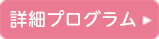 �ڍ׃v���O����