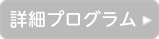 �ڍ׃v���O����
