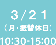3/21(����U�֋x��)10�F30-15�F00