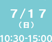 7/17(Sun)10�F30-15�F00
