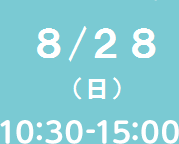 8/28(Sun)10�F30-15�F00